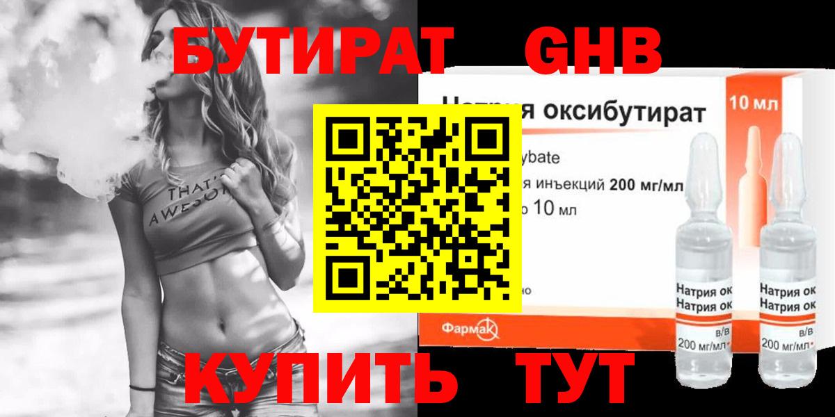Бутират 99% Лыткарино