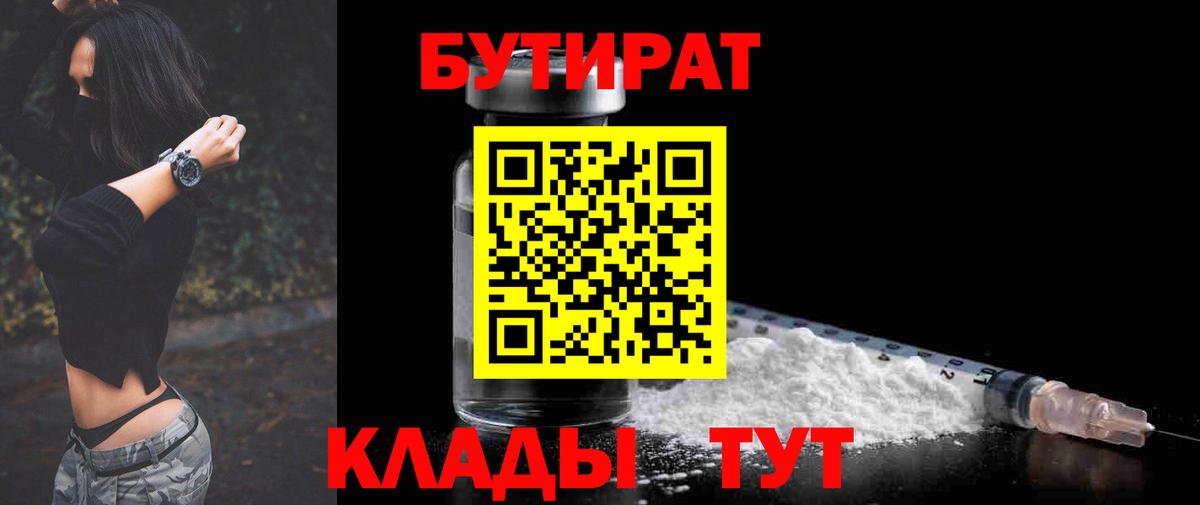 Бутират  Вход с VPN  Лыткарино  Бутират буратино 