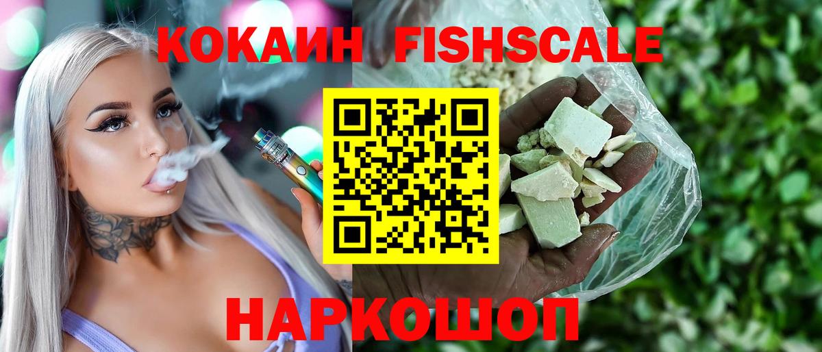 Кокаин FishScale  Вход с VPN  Кокаин 99%  Лыткарино 