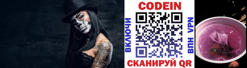 Кодеин Purple Drank Лыткарино