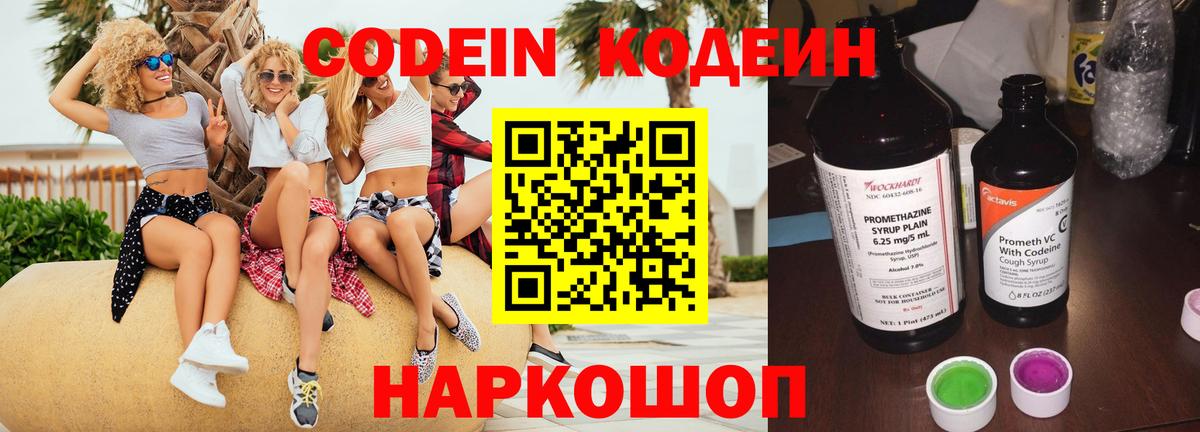 Кодеиновый сироп Lean Purple Drank Лыткарино