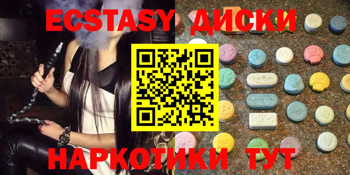ЭКСТАЗИ диски Лыткарино
