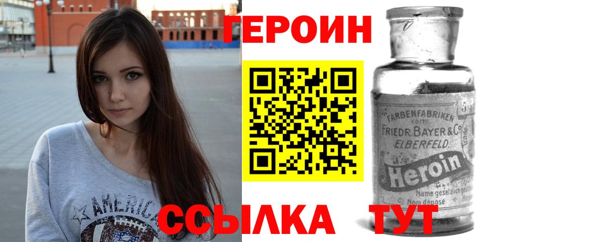 ГЕРОИН  Героин герыч  Вход с VPN  Лыткарино 