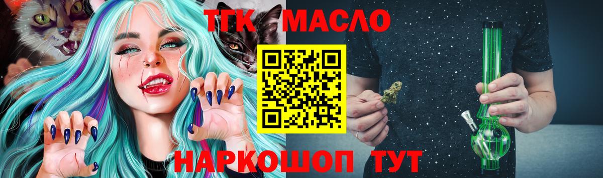 ТГК гашишное масло  Вход с VPN  Лыткарино 